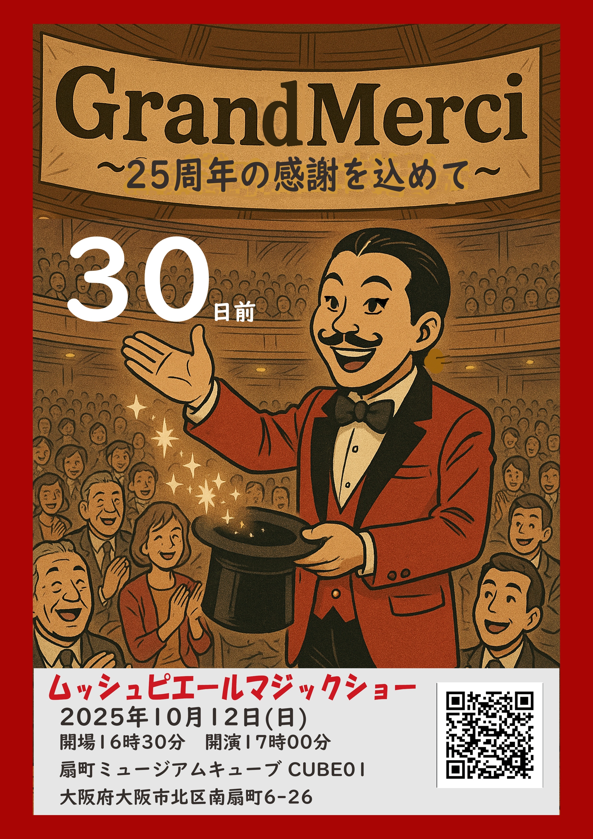 ３０日前