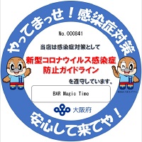 感染防止ステッカー 感染防止ステッカー