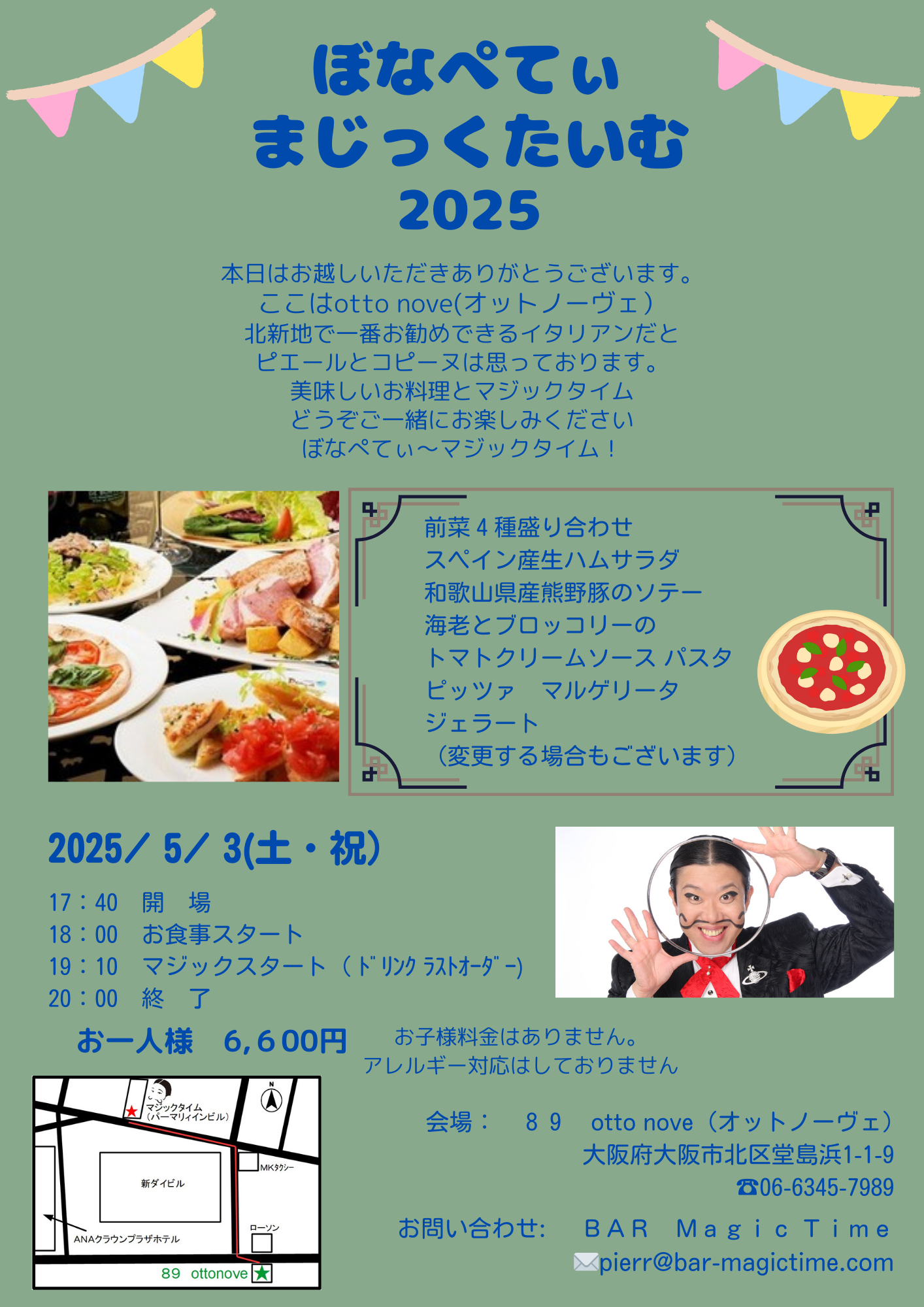ぼなぺてぃマジックタイム 